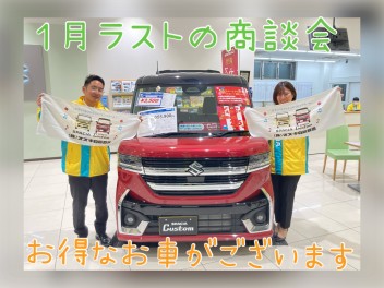 【即納車商談会】まだ間に合います！お得な車あります！