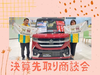 決算先取り商談会！【新卒者・すぐに車が欲しい方必見】