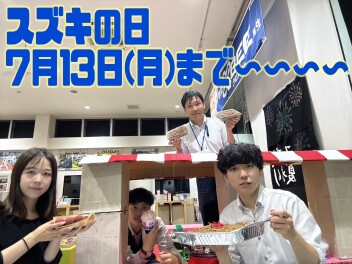 スズキの日開催します～～～！！！