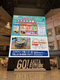 イオンモール秋田様で、宣伝させていただいております！！！