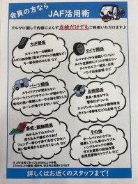 JAFは加入していますか？