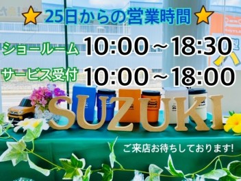 ＊25日(月)～営業時間のお知らせ＊