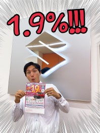 期間限定！1.9％！