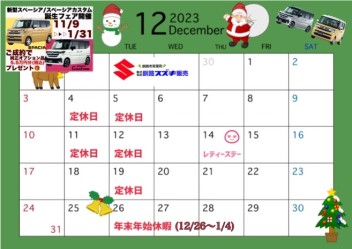 ＼１２月営業カレンダー☆彡／