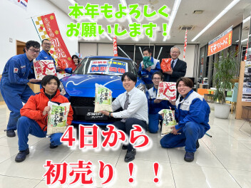 ㊗新春　スズキの初売り