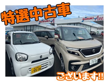 特選中古車！！即納可能！１点ものです！お急ぎください！！！