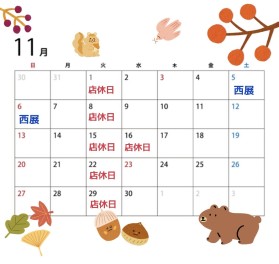 ♢１１月の店休日のお知らせ♦