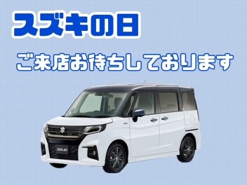 【スズキの日】週末はスズキへ！！