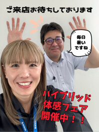 ハイブリッド体感フェア実施中♪