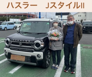 ハスラーご納車おめでとうございます！！