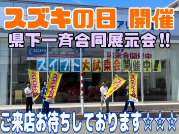 ！！スズキの日！！