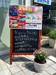 週末はスズキの日！