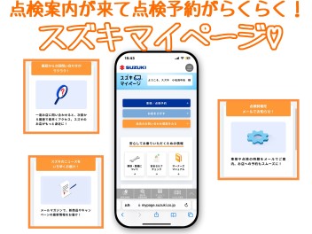 新サービス開始！スズキ マイページでお得な情報を手に入れよう！