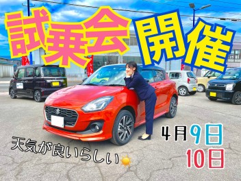 ★天気が良いので試乗会開催します★