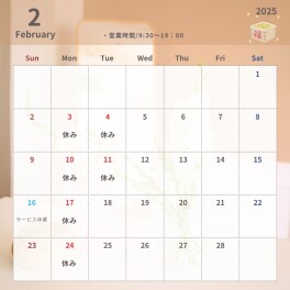 ♦　２月休店日のご案内　♦