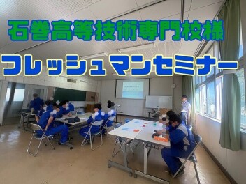 石巻高等技術専門校様へ行ってきました！！