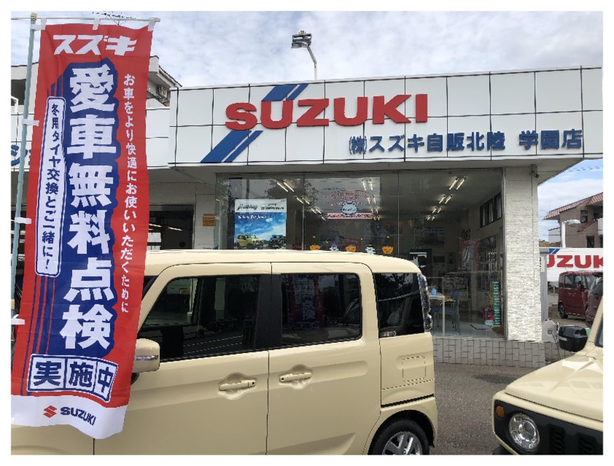 愛車無料点検！