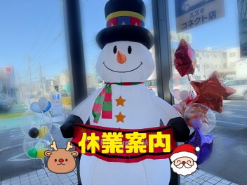 臨時休業のご案内！