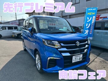先行プレミアム商談フェア開催中！