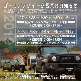 ゴールデンウィーク営業のお知らせ♪