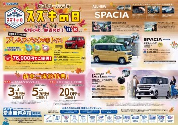 スズキの日開催中