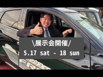 展示会開催！！