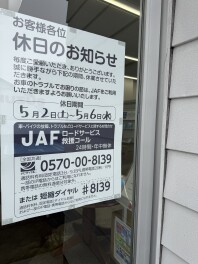 5月おやすみ