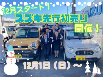 先行初売りフェア開催です！！