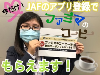 JAFってこんなにおトク！！今月だけのクーポンも♡