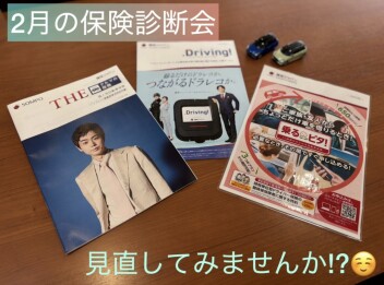 自動車保険見直しませんか??＼保険無料診断開催中／