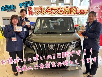 【大類店】決算！プレミアム商談フェア開催します！！ご成約特典もついたとってもお得な２日間です♪ぜひご来店ください！！