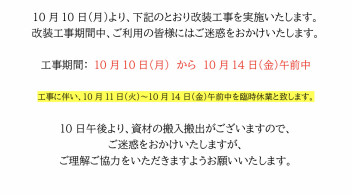 改装工事のお知らせ