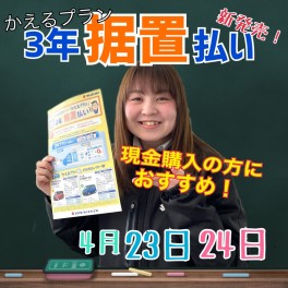今月最後の展示会開催★４月は２９日まで営業です★
