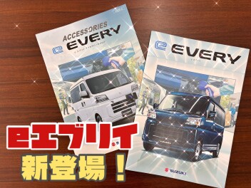 新型eエブリイのご紹介♪