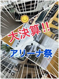 大決算！！アリーナ祭り開催！