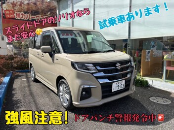 強風ドアパンチ警報！