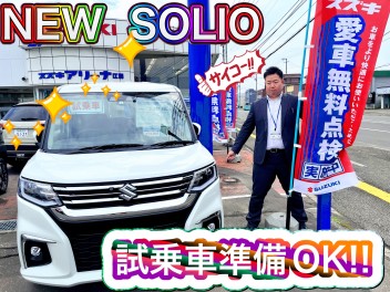 ＮＥＷ　ＳＯＬＩＯ　試乗できます！！