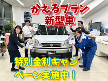 おすすめのかえるプラン　特別金利キャンペーン中