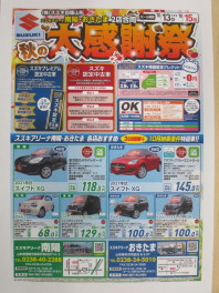 １０月１３日～１５日は南陽・おきたま２点合同　中古車秋の大感謝祭‼