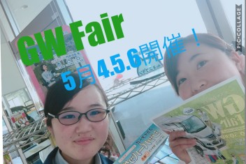 GW Fairゴールデンウィークフェア４日（土）～６日（月）開催！！