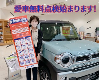 ☆愛車無料点検を実施いたします☆