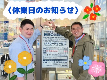 GW休業のお知らせ