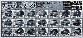 上原自販の夏先取りフェア！