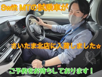 新型スイフト「5MT（5速マニュアルミッション）車」の試乗車が来ました！