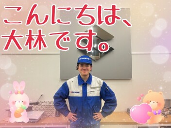 こんにちは！大林です！