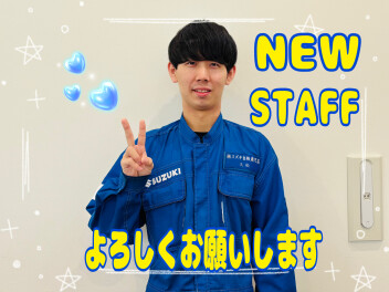 新しい仲間が加わりました