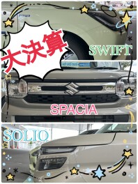 9月最終！決算フェア！！！