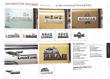 愛車に個性を＋する純正デコステッカー♪
