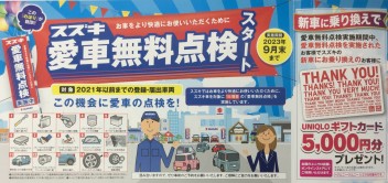 愛車無料点検実施中です！！