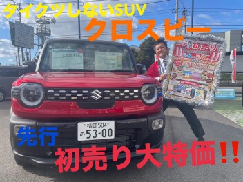 ☆先行初売りフェア☆　試乗車多数ご用意！！